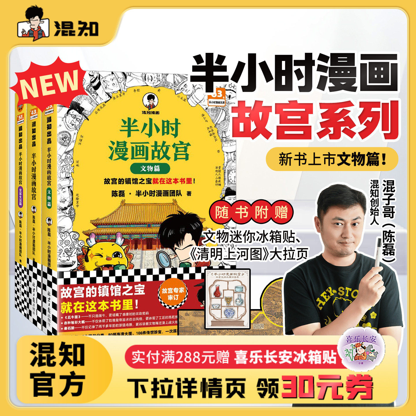 【混知官方】半小时漫画《故宫》1-3（全3册）陈磊混子哥传统文化百科全书 建筑珍宝历史文物全看懂 解密真实皇家生活 - 实物图