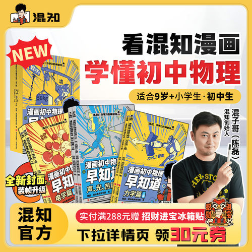 混知官方物理早知道漫画轻松易懂