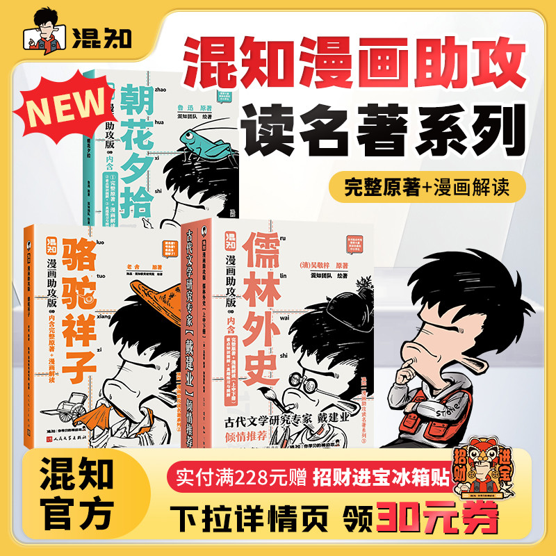 儒林外史骆驼祥子朝花夕拾