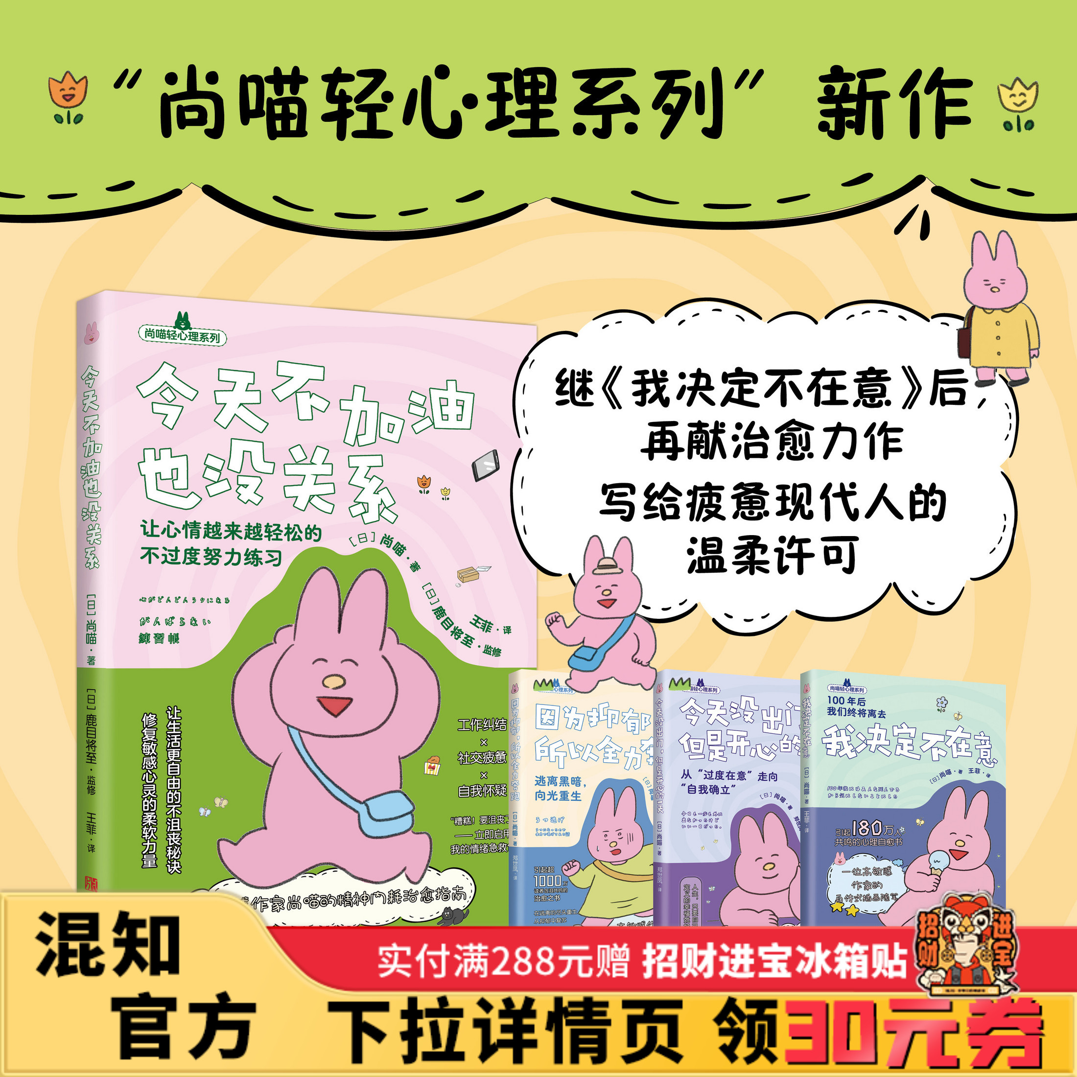【混知甄选】尚喵轻心理系列