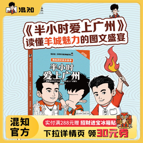 【混知官方】半小时爱上广州