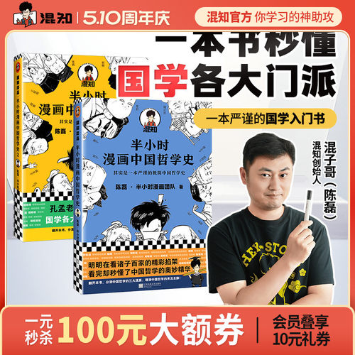 半小时漫画中国哲学史1-2正品