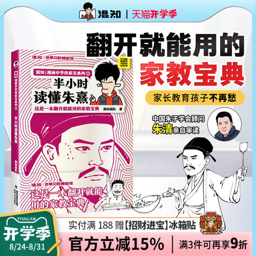 【混知官方】半小时读懂朱熹