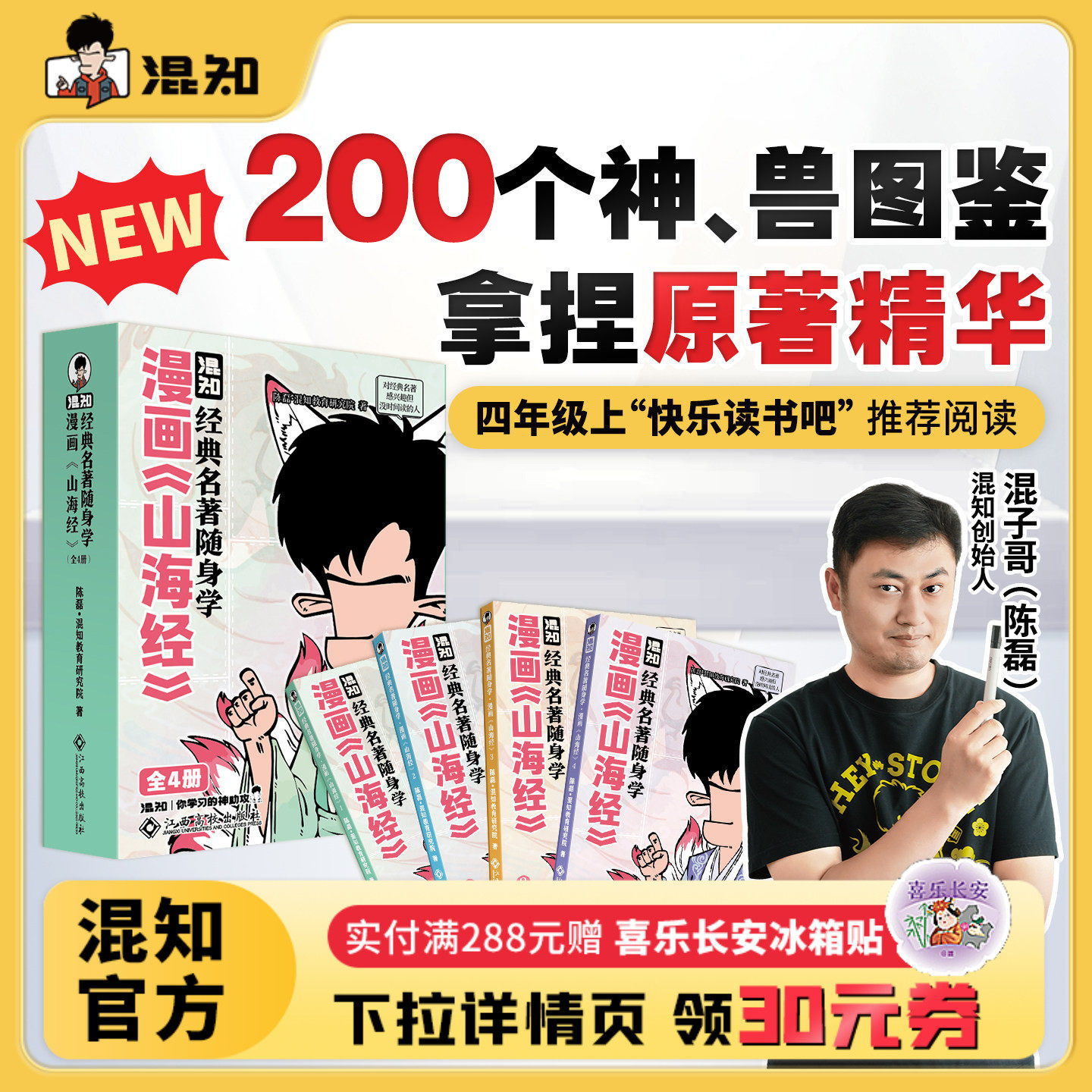 【混知官方】【新书现货】经典名著随身学：漫画《山海经》拿捏原著精华 适合对中国神话感兴趣、但读不懂原著的人 随身看随身学