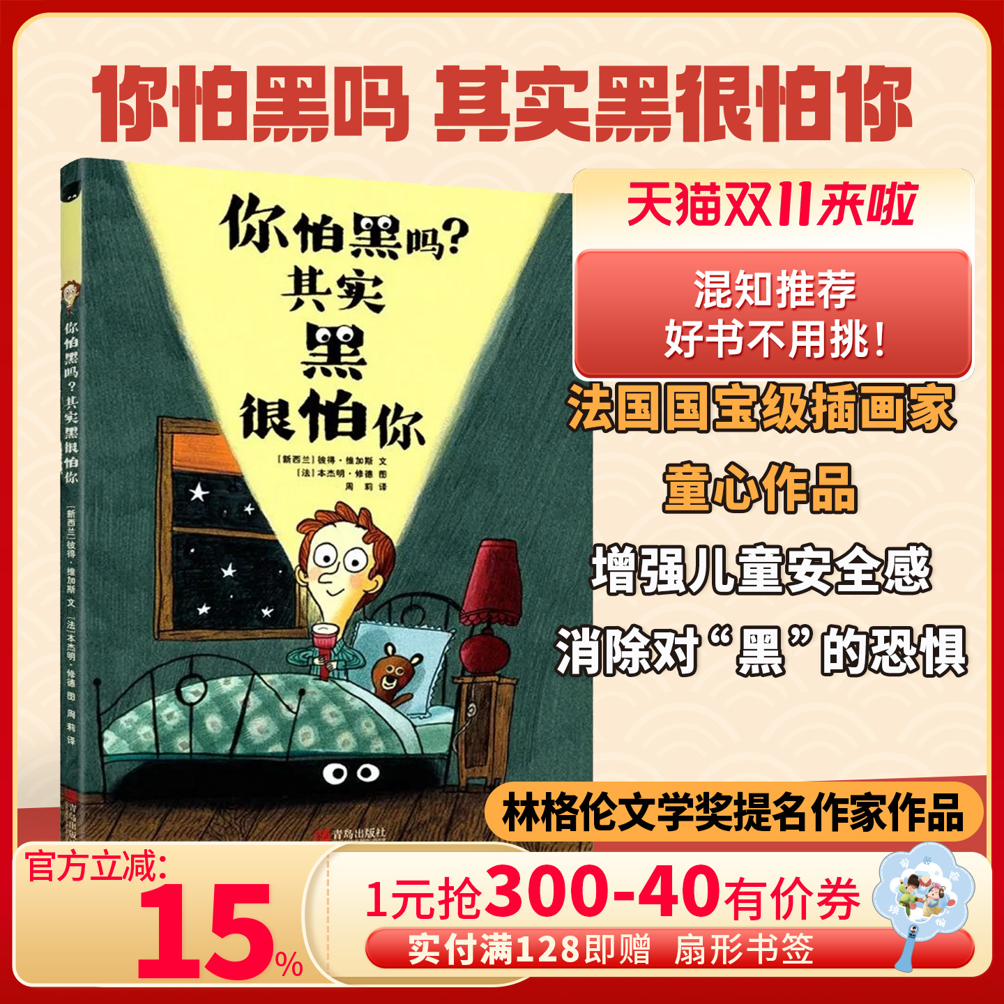 你怕黑吗？其实黑很怕你