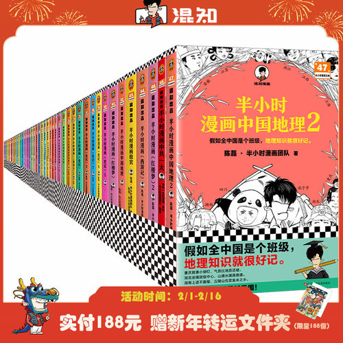 混知官方】【47册全集】半小时漫画系列全套现货 - 故宫党史哲学史科学史唐诗宋词论语青春期史记三国演义红楼梦2西游记中国地理2]- 轻舟网