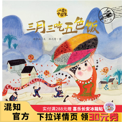 【混知甄选】三月三吃五色饭
