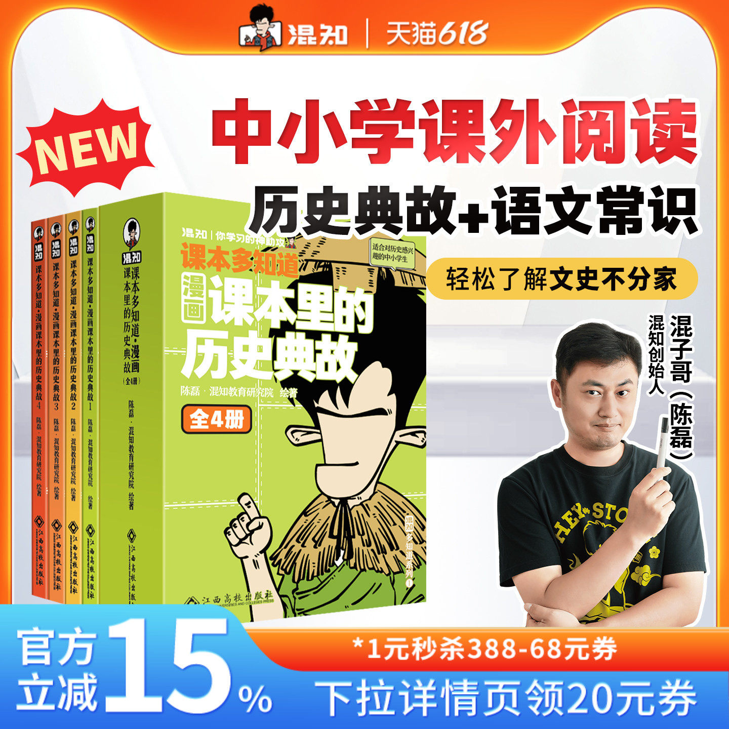【混知官方】【新书】漫画课本里的历史典故 小学初中语文随身学大家族 小升初经典 200个语文常识 混知混子哥边画边讲