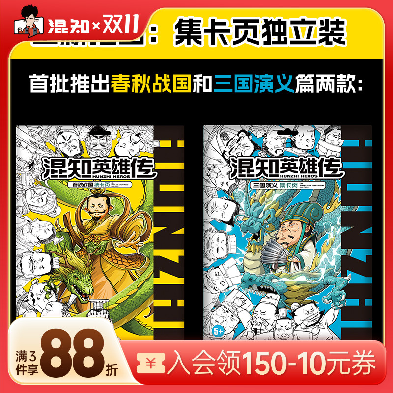 混知官方英雄传漫画历史集卡页
