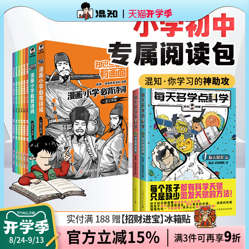 【混知官方】寒假专属阅读包图片