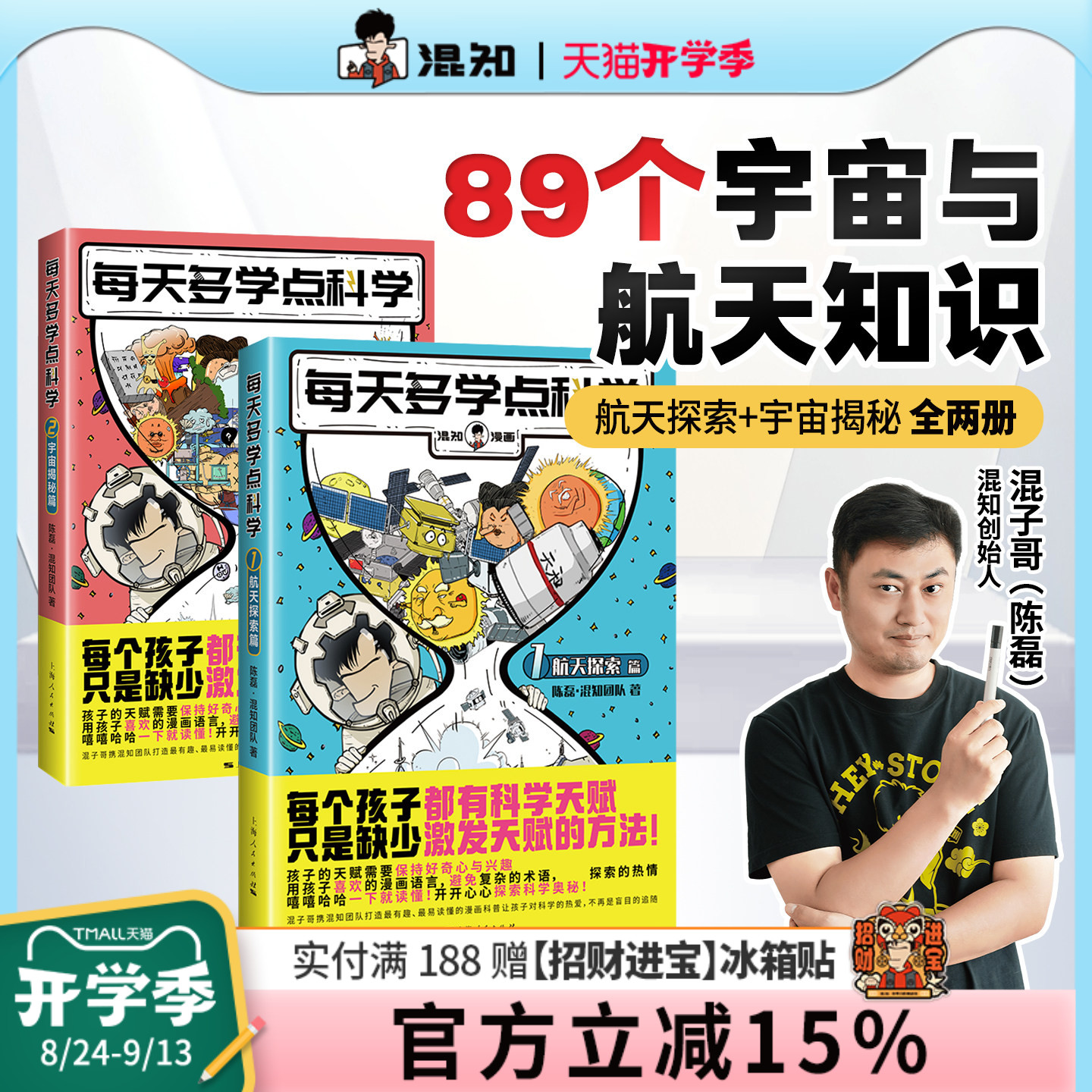 【混知官方】混知漫画每天多学点科学宇宙揭秘航天探索儿童科普读物小学生超爱趣味百科数理化启蒙课外读物