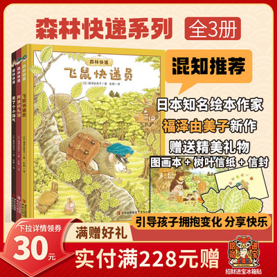 【混知甄选】“森林快递”系列
