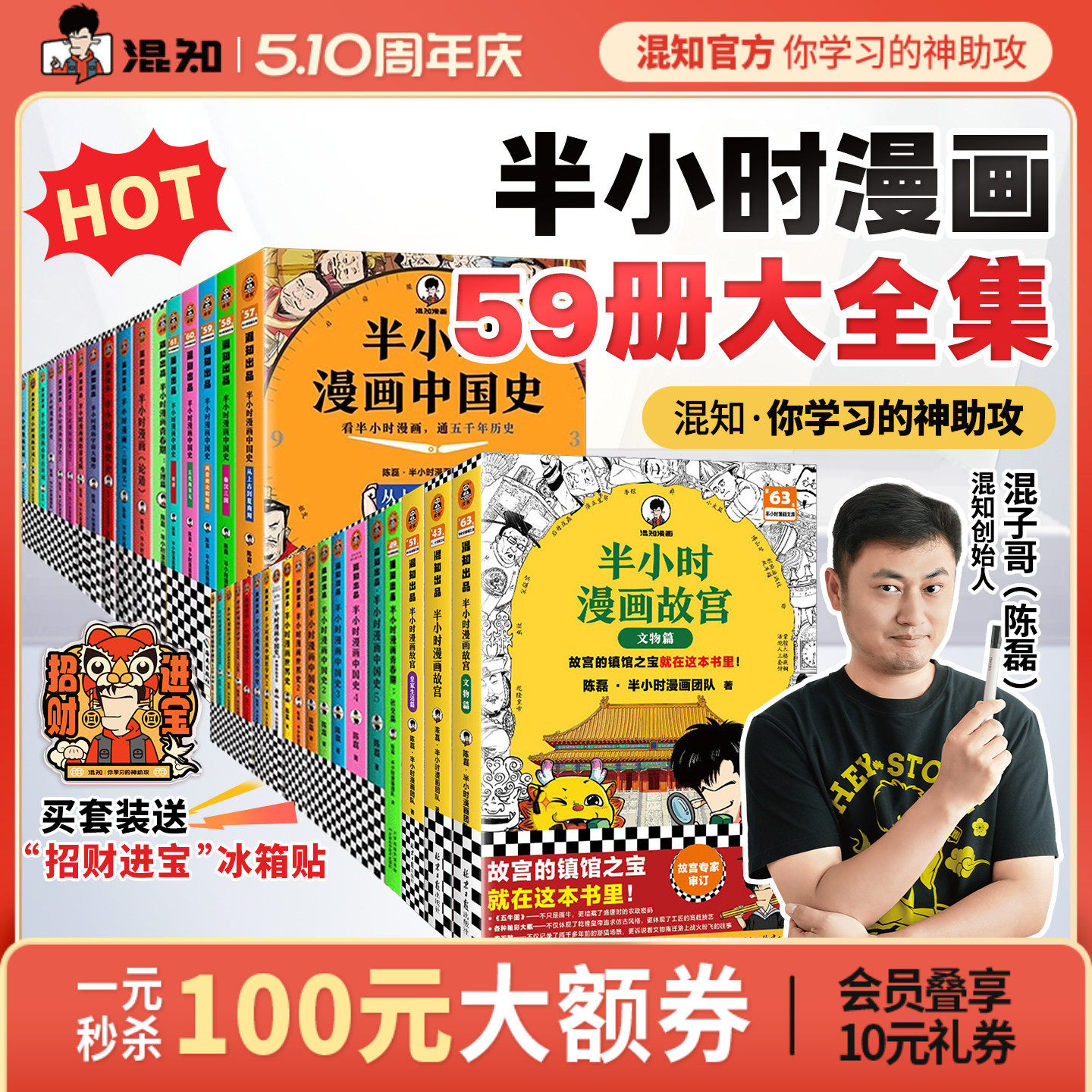 【混知官方】【买59册大全集享礼赠】半小时漫画系列全套 混子哥陈磊中国史世界史3故宫3名著青春期4史记红楼梦西游记水浒中国地理