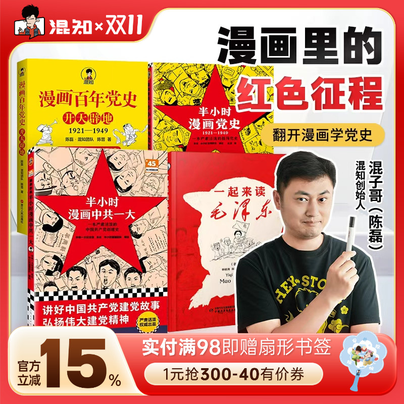 【混知官方】党的故事