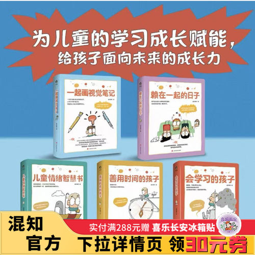 【混知甄选】成长力全5册