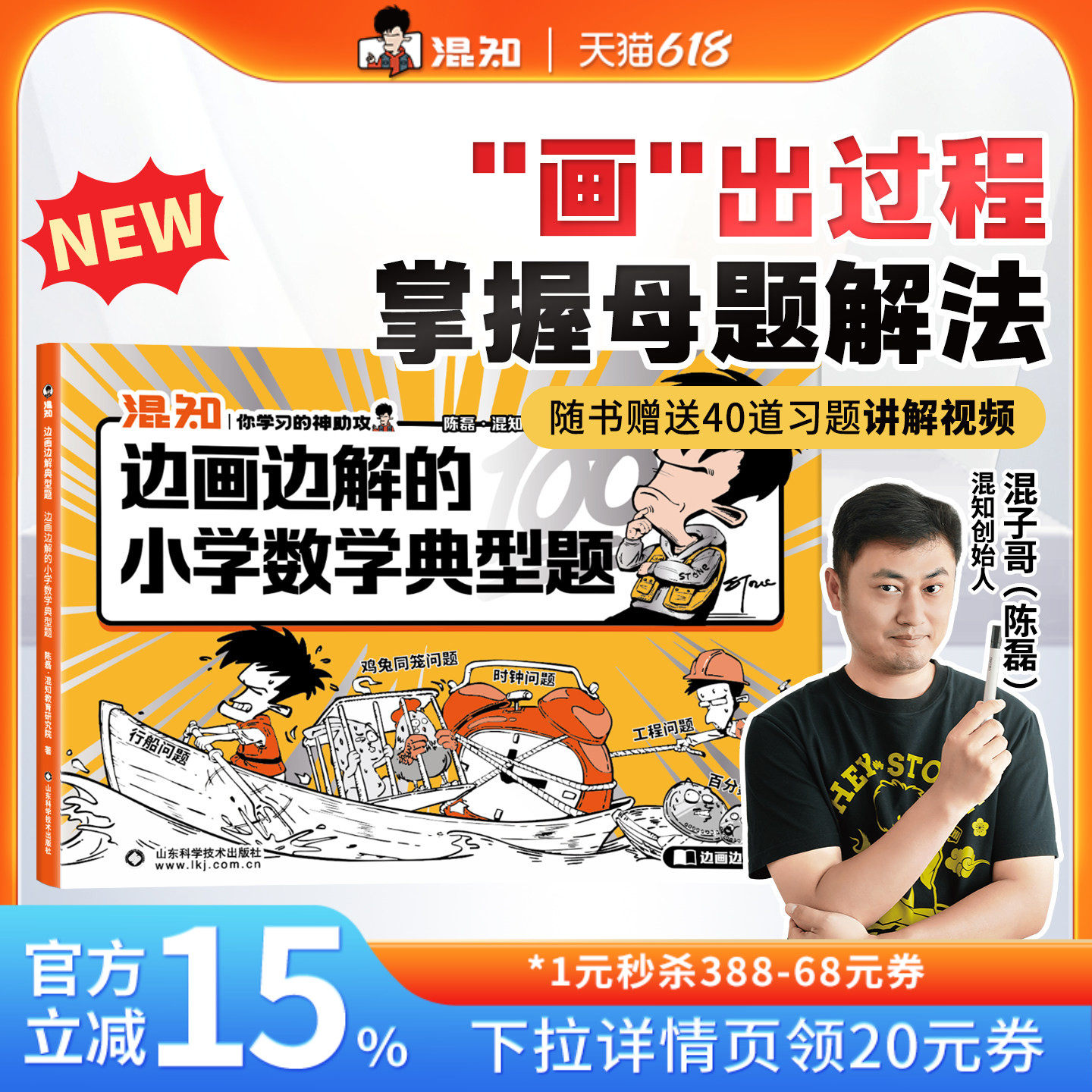 【混知官方】【新书现货】边画边解的小学数学典型题 只要画出过程 就能解出数学题 看图解题 思路一目了然