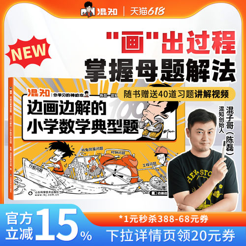现货边画边解的小学数学典型题