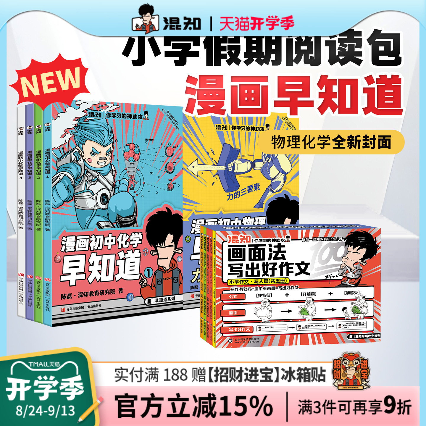 【混知官方】画面法写好作文图片