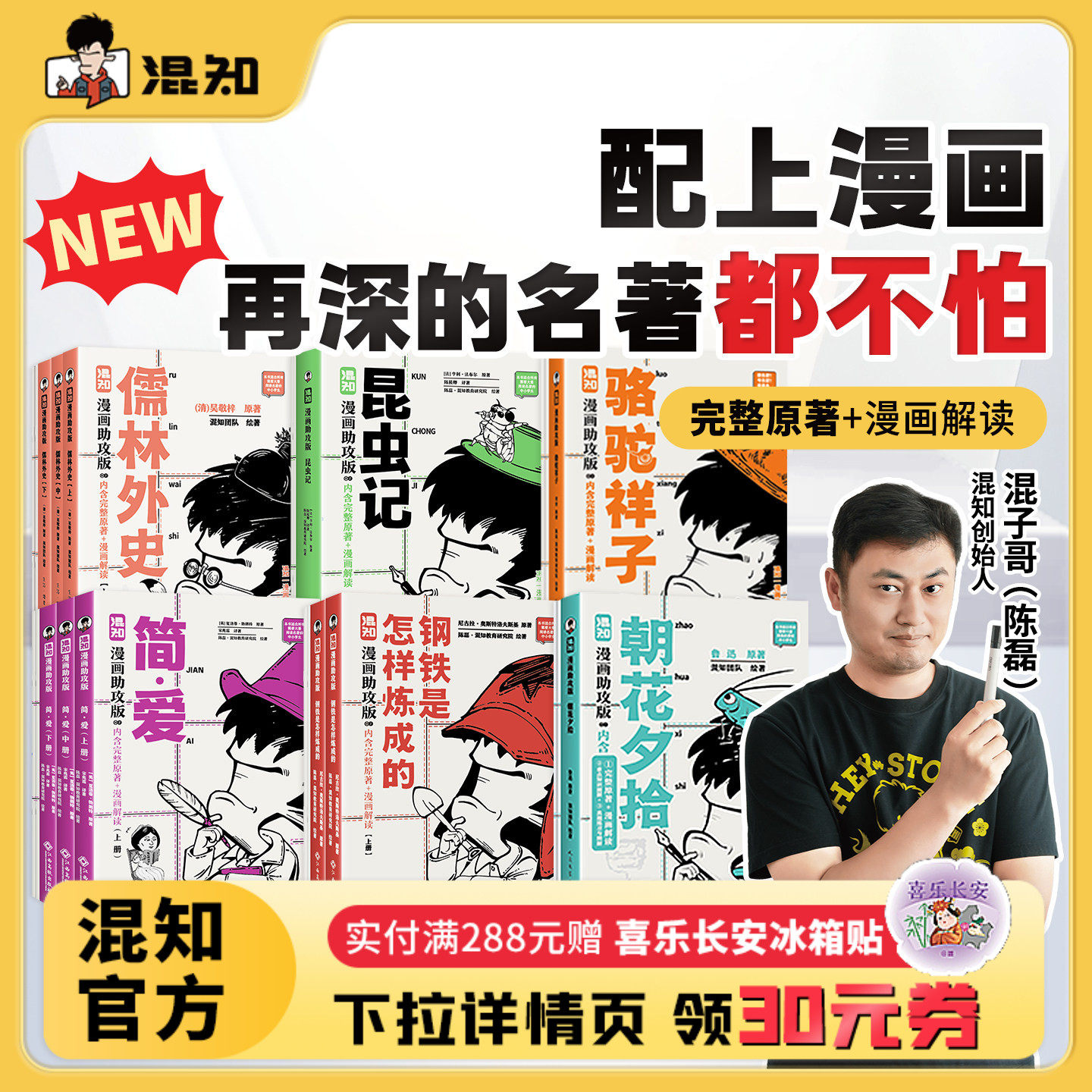 【混知官方】【初高中名著必读】漫画名著助攻版全8册 红星照耀中国/乡土中国/简爱/钢铁是怎样练成的/昆虫记/朝花夕拾/骆驼祥子