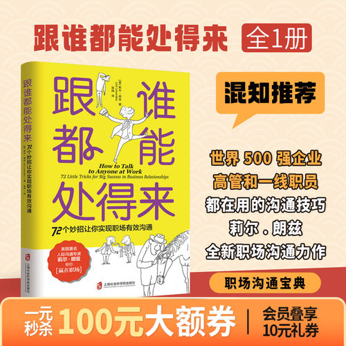 【混知甄选】跟谁都能处得来