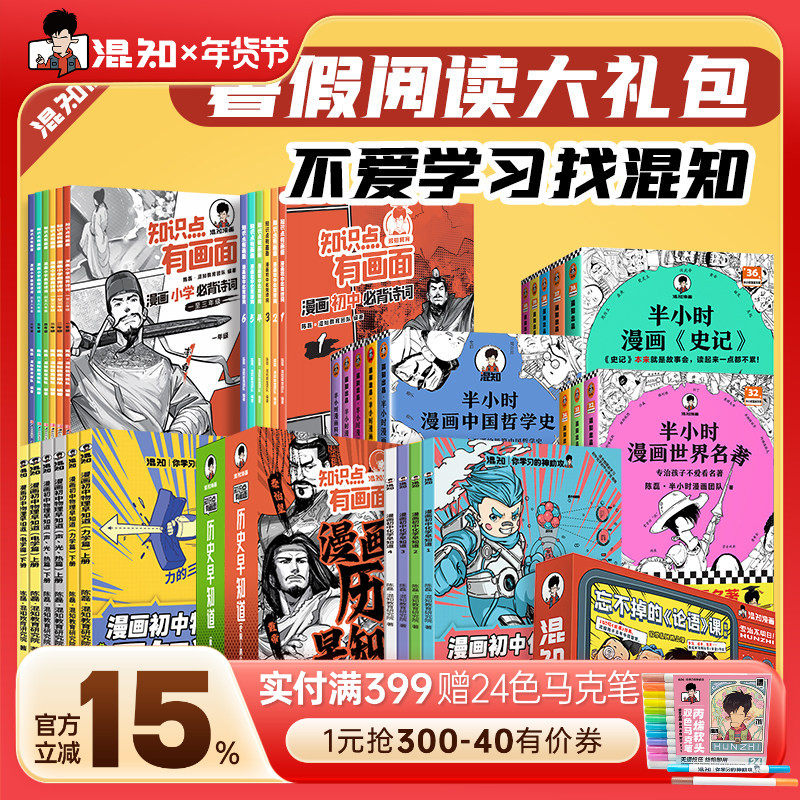 【混知开学季充电包】半小时漫画学习工具礼包 幼儿园小学初中高中 必背古诗词中国史世界化学物理早知道系列 教辅工具 官方正品,书籍/杂志/报纸,中学教辅,淘宝优惠券,粉丝福利购,淘宝优惠卷