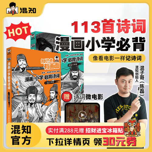 混知官方小学必备古诗词赠微电影