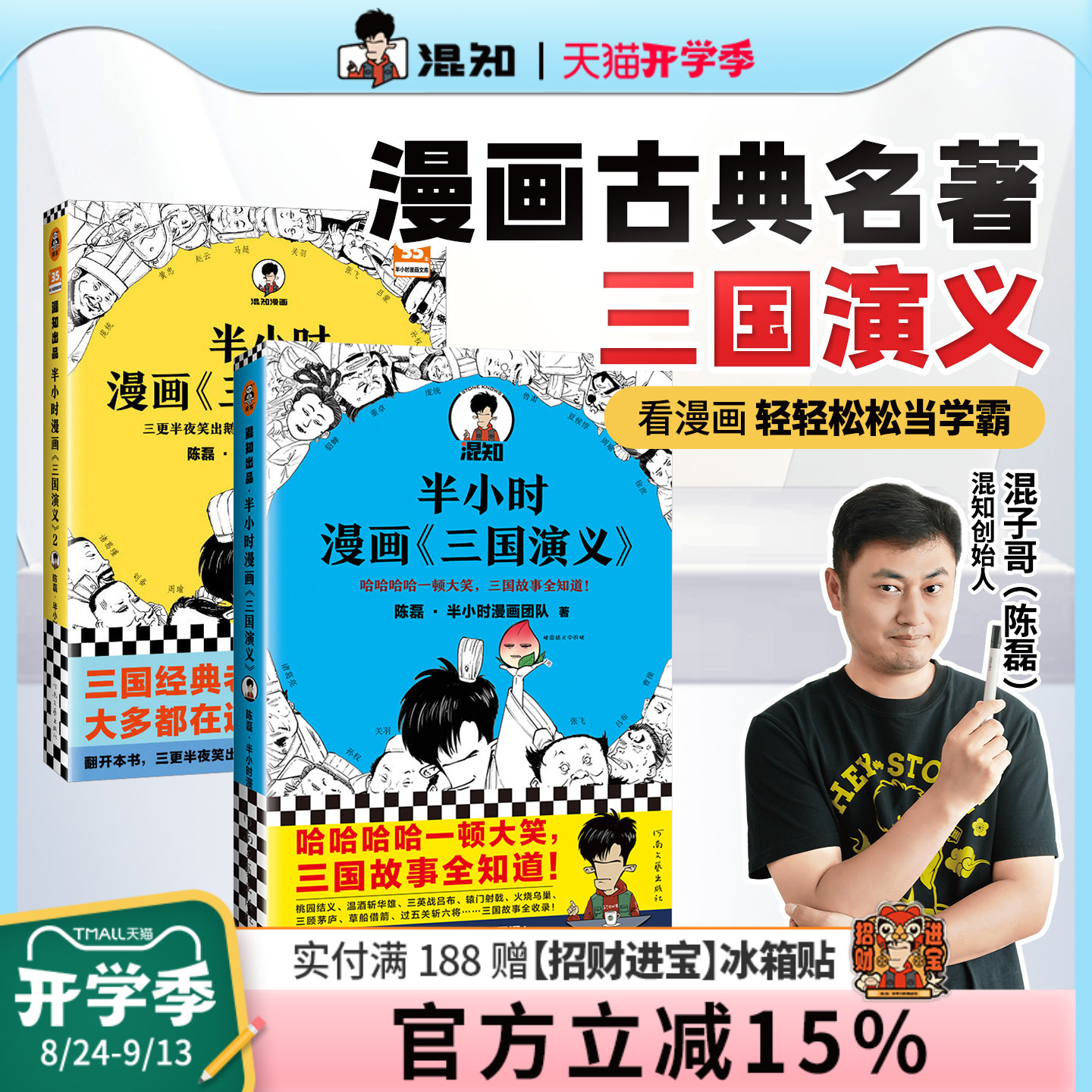 混知官方半小时漫画《三国演义》图片