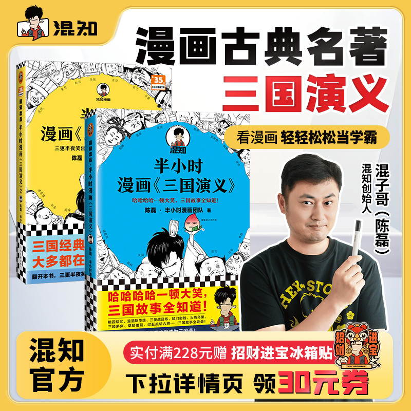 混知官方半小时漫画《三国演义》