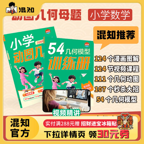【开学抢跑】小学几何母题模型
