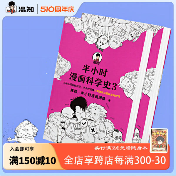 【混知官方】半小时漫画科学史1-3（全3册） 书籍/杂志/报纸 自然科学史/研究方法 原图主图