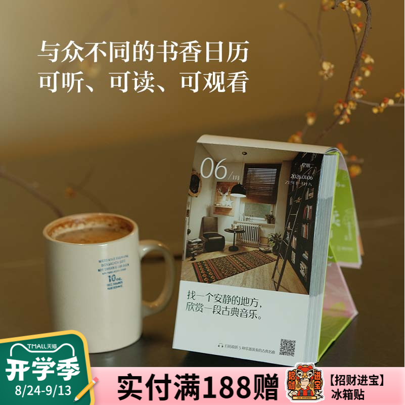 【混知甄选】2026青豆阅读日历图片