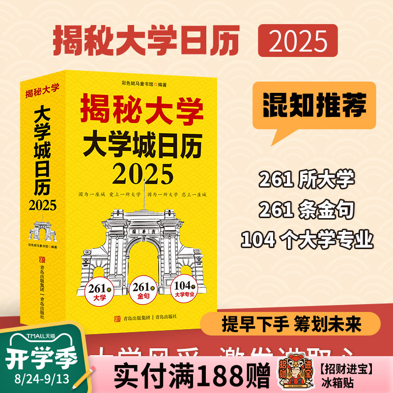 揭秘大学大学城日历2025图片