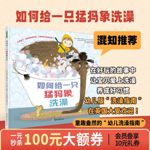 【混知】如何给一只猛犸象洗澡