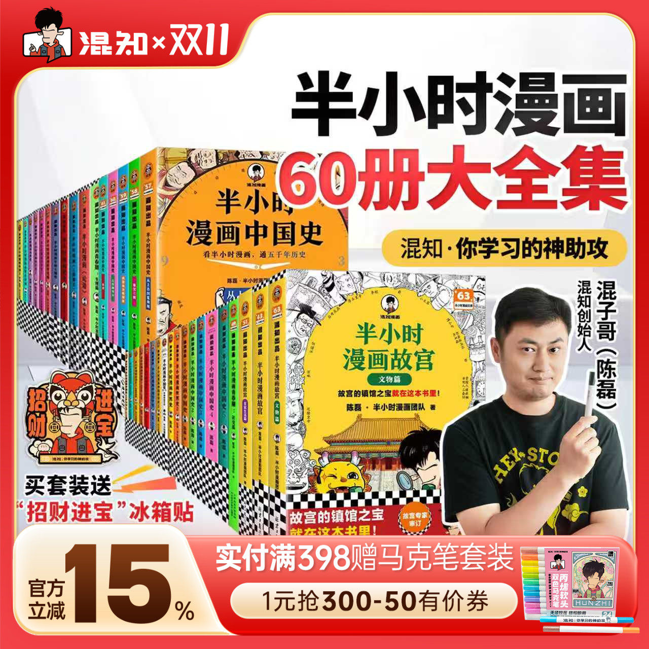 【混知官方】【买59册大全集享礼赠】半小时漫画系列全套 混子哥陈磊中国史世界史3故宫3名著青春期4史记红楼梦西游记水浒中国地理