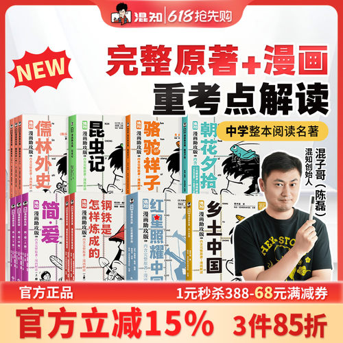 【混知官方】初高中名著必读合集