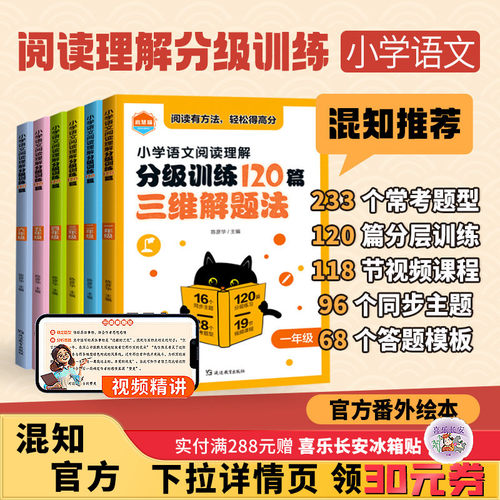 【开学季必买】语文阅读理解训练