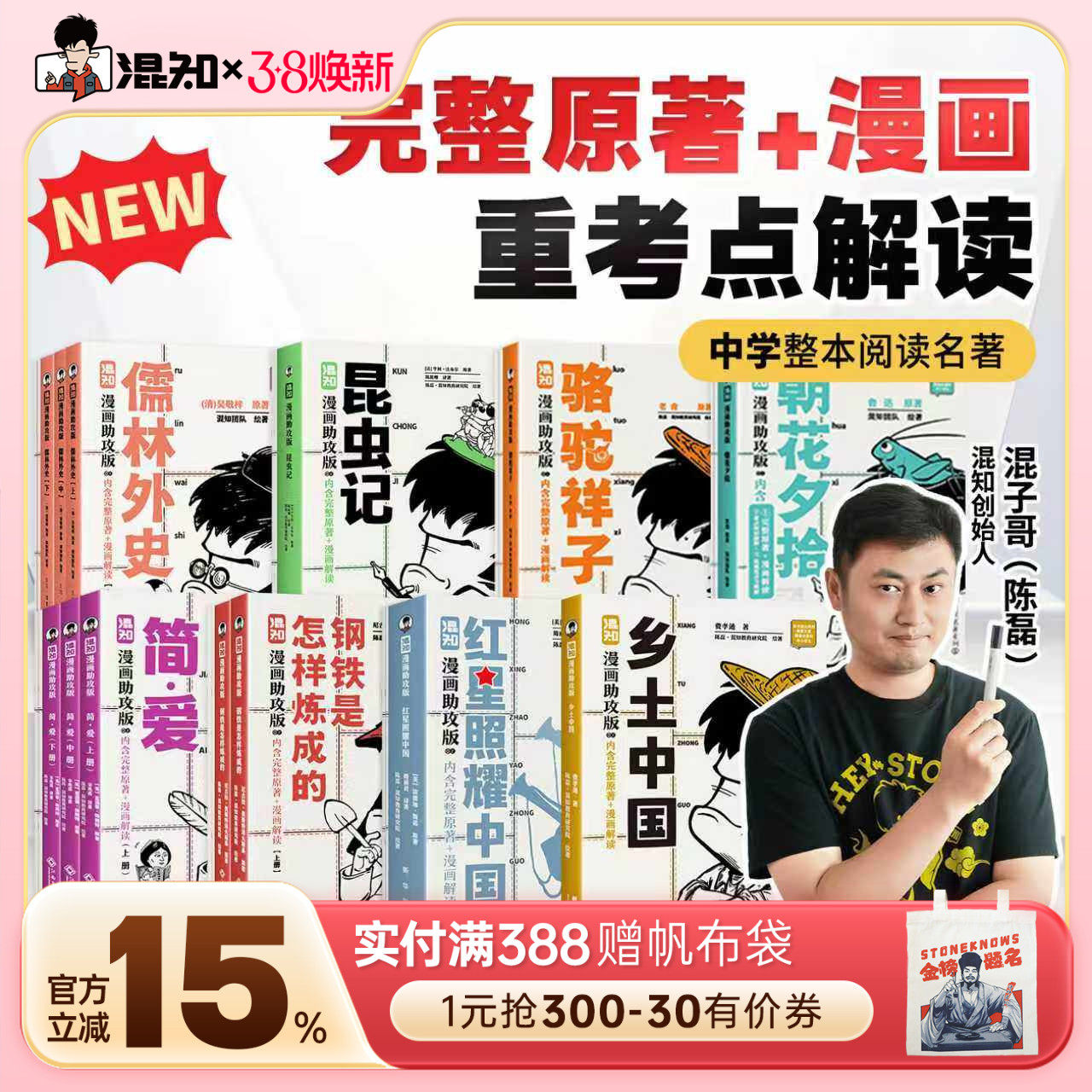 【混知官方】【新书】初高中名著必读 漫画助攻合集 全8册 红星照耀中国+乡土+简爱+钢铁+昆虫记 初中高中必考名著  轻松读懂经典