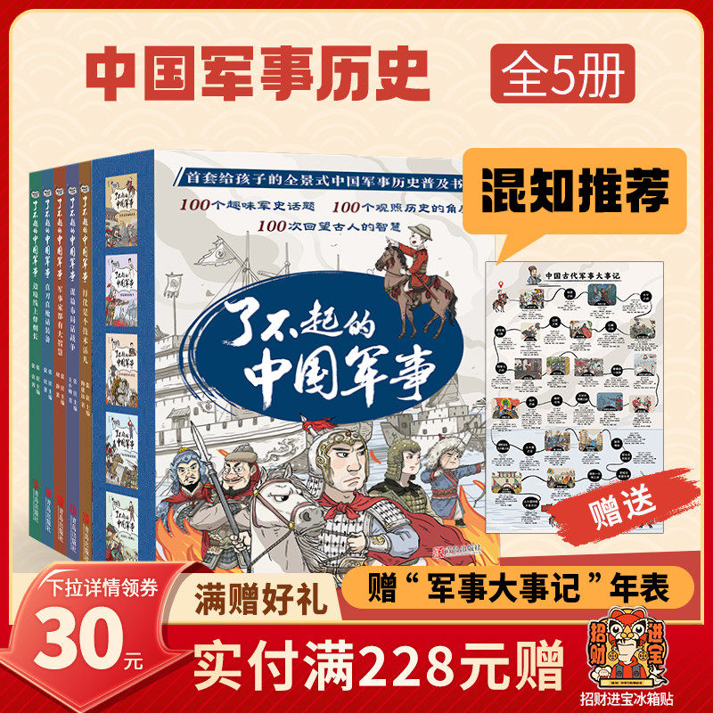 【混知推荐】了不起的中国军事