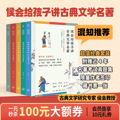 侯会给孩子讲古典文学名著