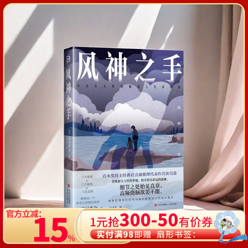 【混知甄选】风神之手 直木奖得主道尾介秀作品社会派侦探悬疑推理小说