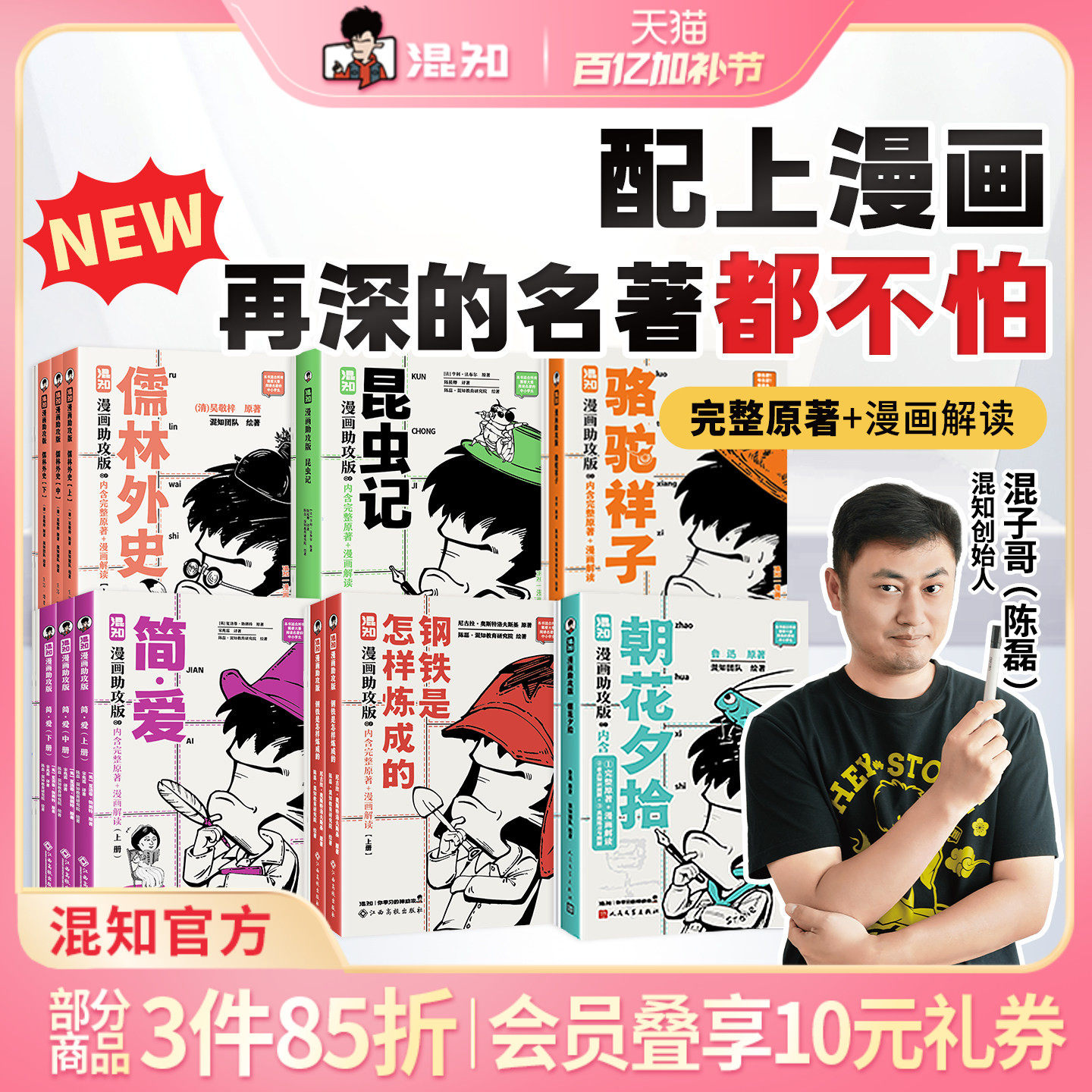 【混知官方】【初高中名著必读】漫画名著助攻版全8册 红星照耀中国/乡土中国/简爱/钢铁是怎样练成的/昆虫记/朝花夕拾/骆驼祥子