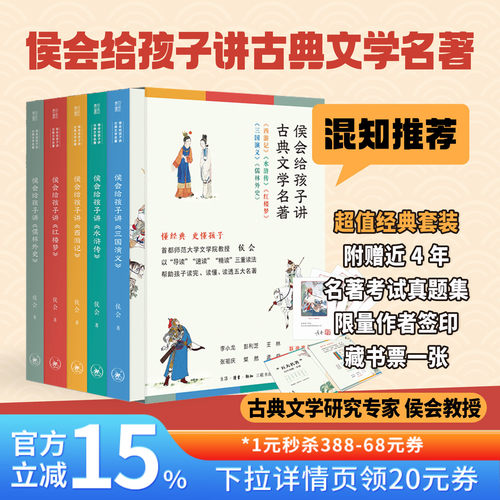 侯会给孩子讲古典文学名著