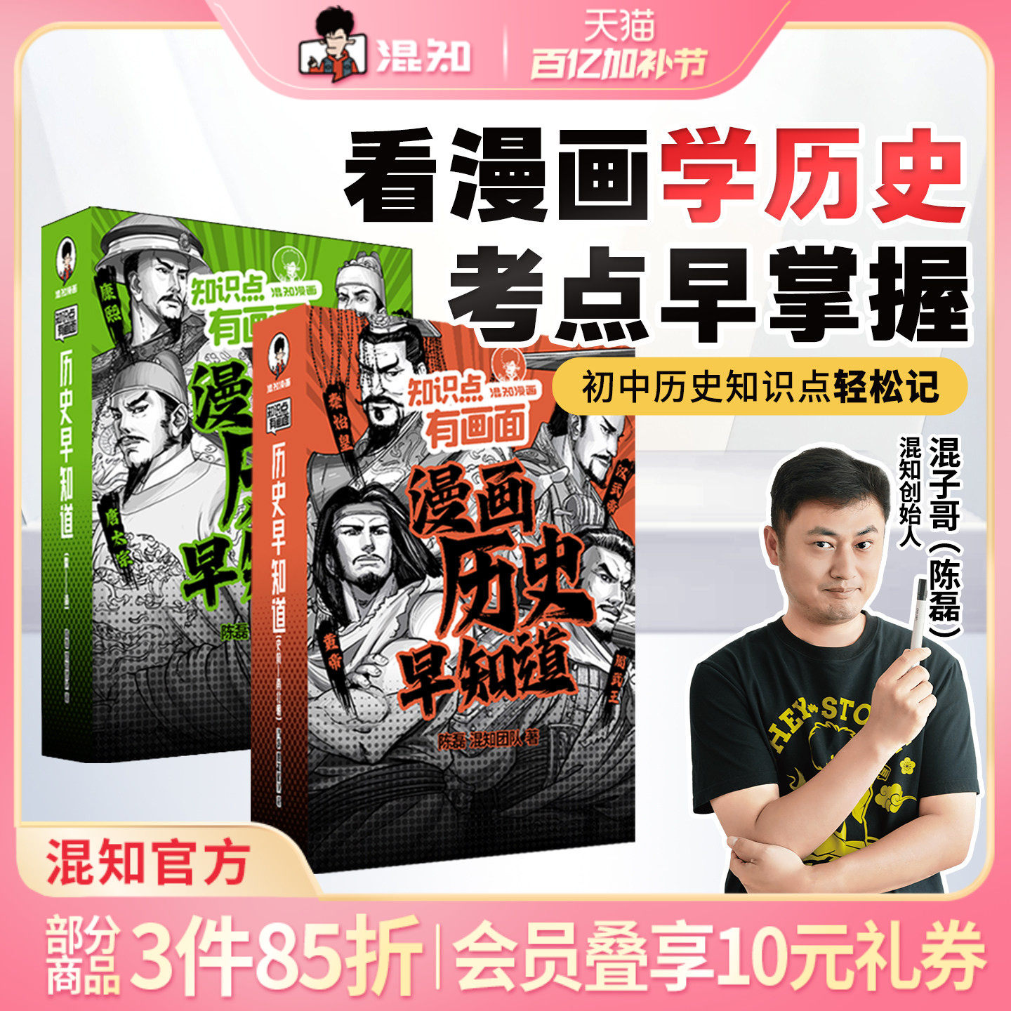 【混知官方】知识点有画面•漫画历史早知道全4册 初中历史考点知识点 小升初六年级初一初二初三课本考点科普教辅读物正品