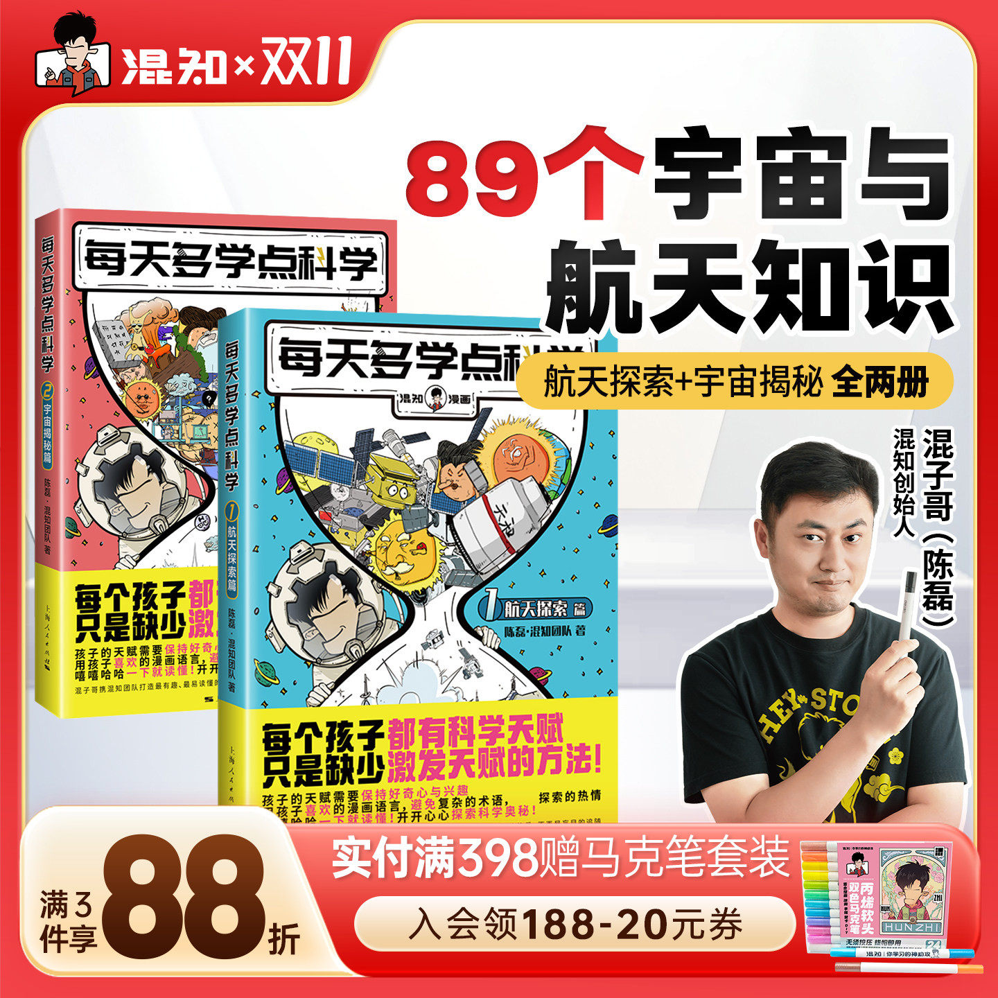 【混知官方】混知漫画每天多学点科学宇宙揭秘航天探索儿童科普读物小学生超爱趣味百科数理化启蒙课外读物
