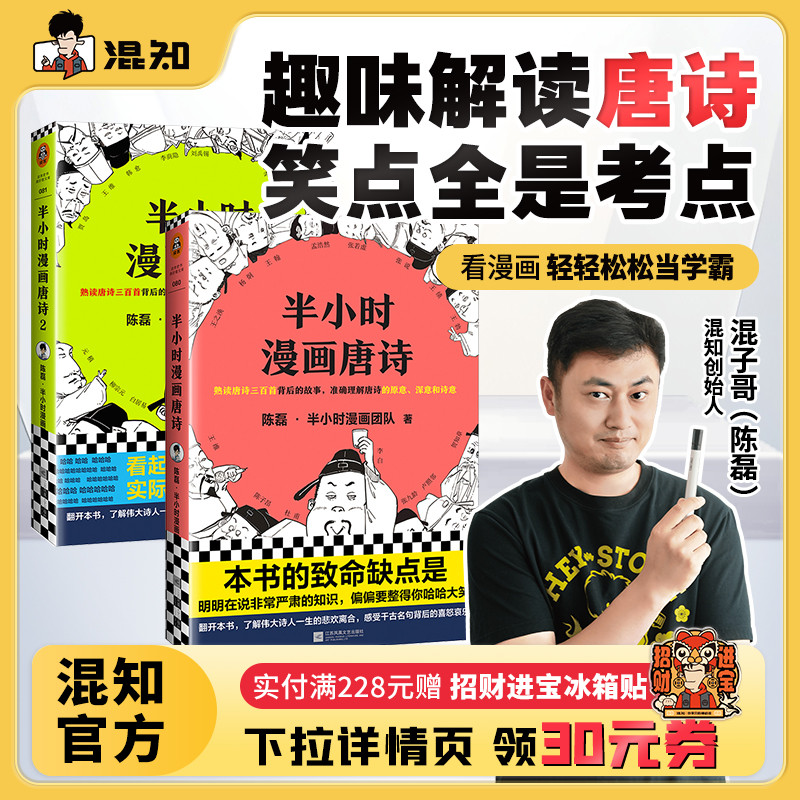 混知漫画半小时漫画唐诗