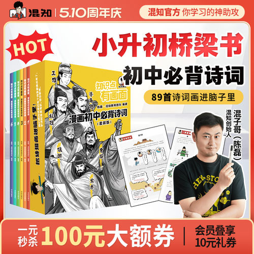 混知官方画面初中必备古诗词6册