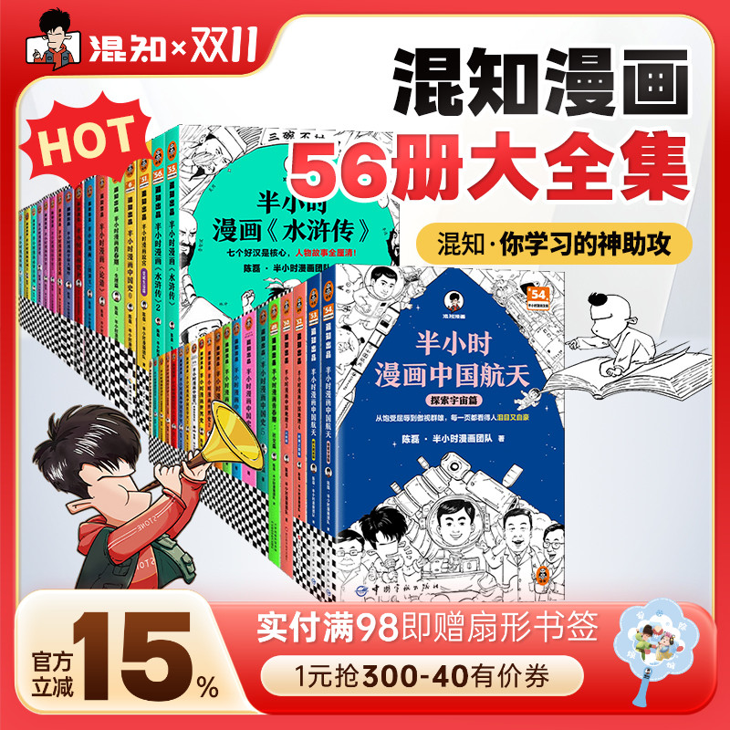 混知半小时漫画系列56册大全集