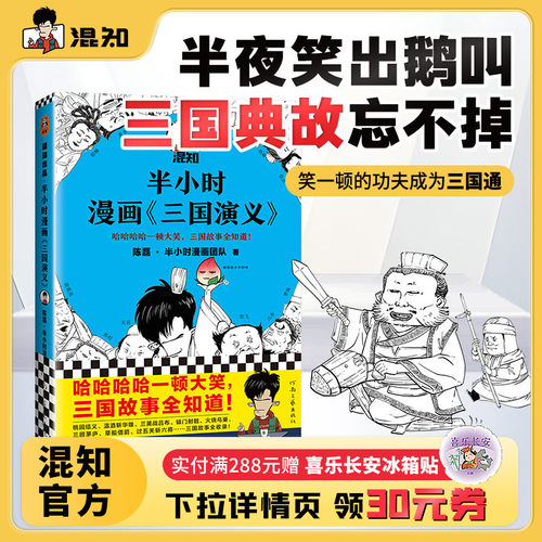 混知官方半小时漫画《三国演义》