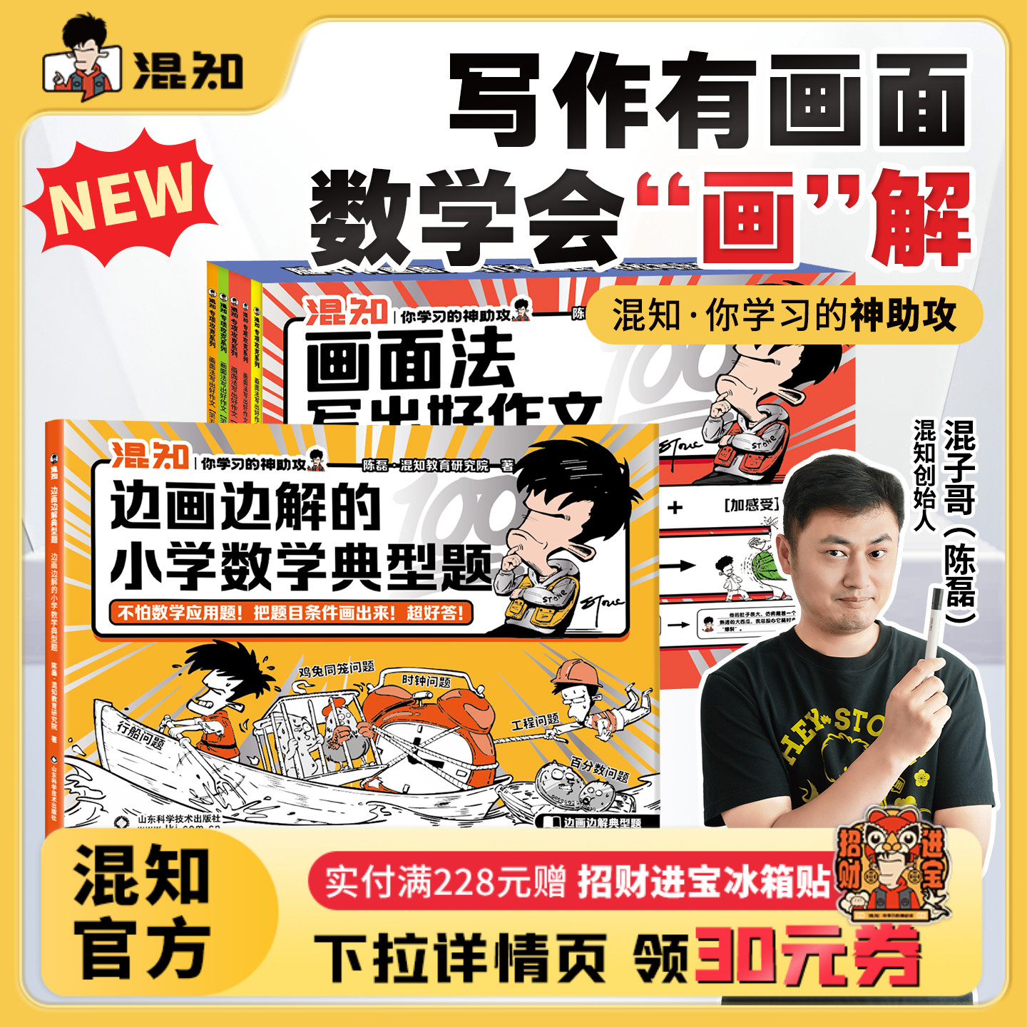 【现货】数学典型题+画面法作文