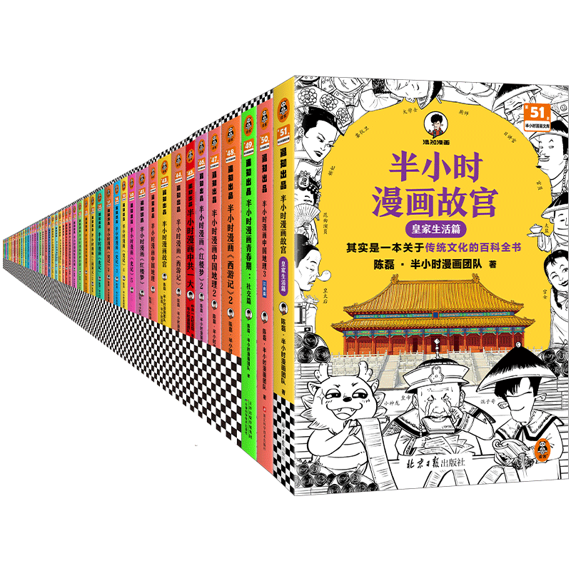 【混知官方】【买59册大全集享礼赠】半小时漫画系列全套 混子哥陈磊中国史世界史3故宫3名著青春期4史记红楼梦西游记水浒中